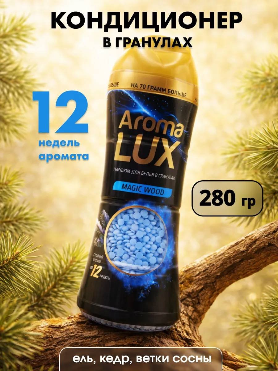 Aroma Lux кондиционер Magic Wood 280 мл купить,NaN