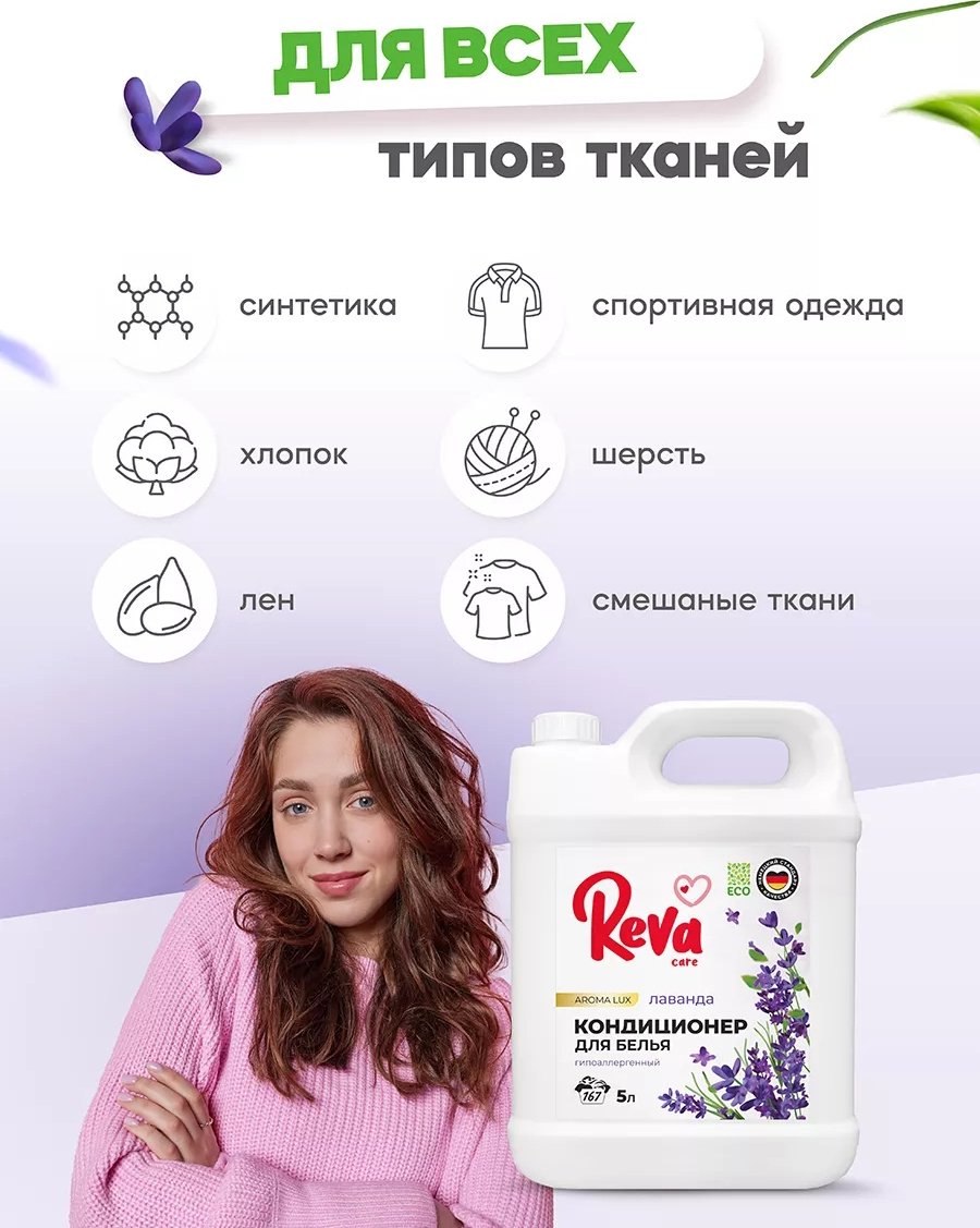 Reva Care кондиционер Лаванда 5000 мл купить,4995
