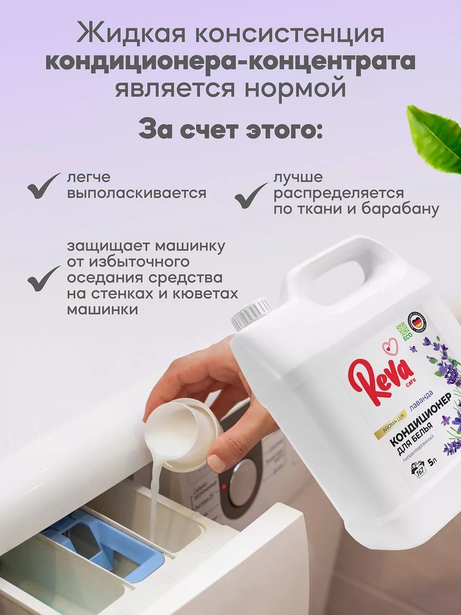 Reva Care кондиционер Лаванда 5000 мл купить,4995