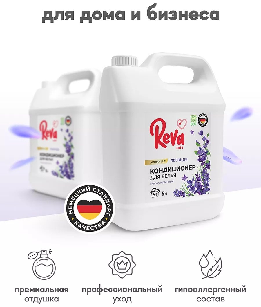 Reva Care кондиционер Лаванда 5000 мл купить,4995