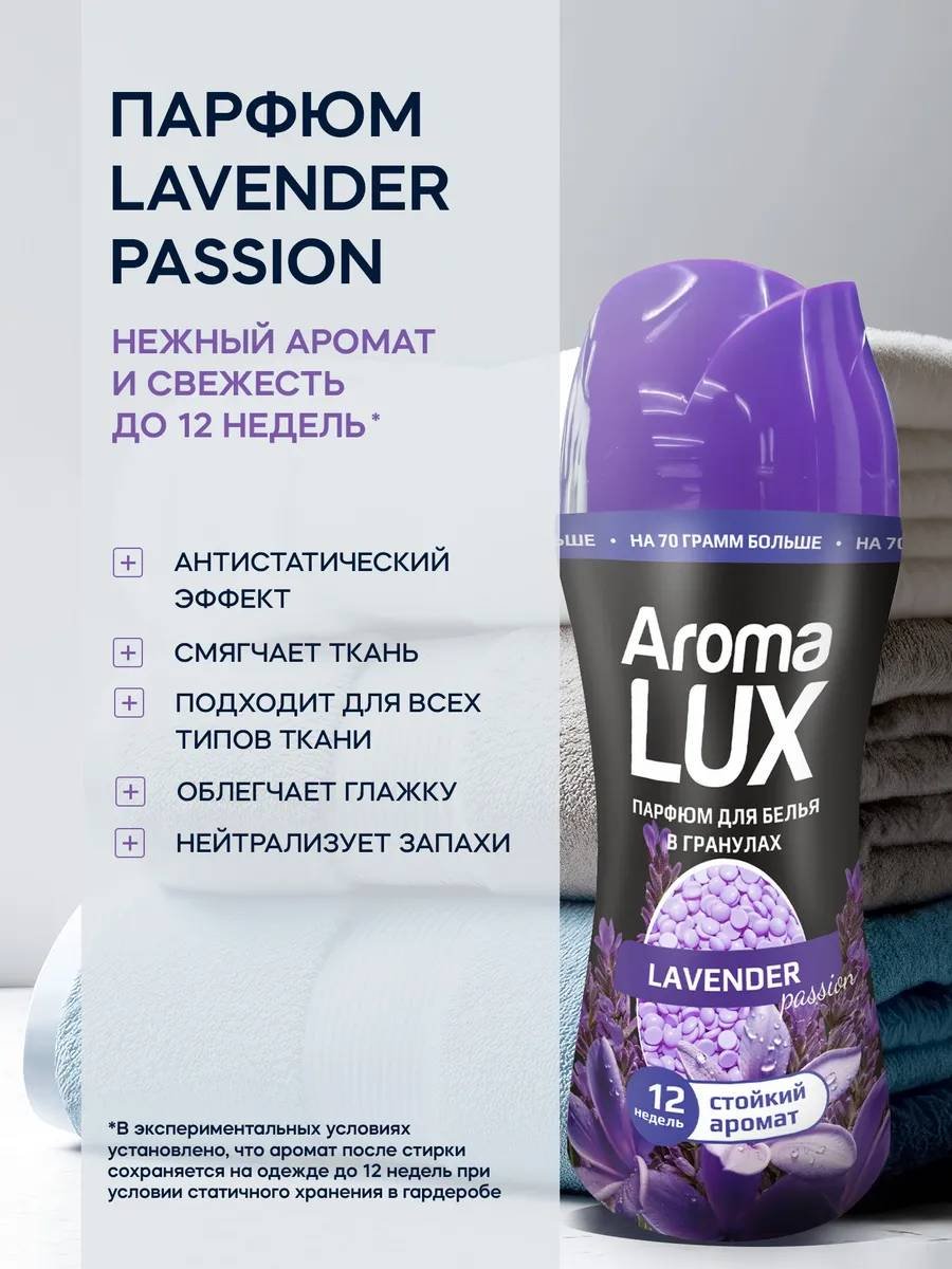 Aroma Lux кондиционер Лавандовая страсть 280 г купить,NaN