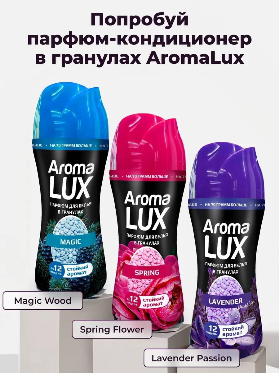 Aroma Lux кондиционер Лавандовая страсть 280 г купить,NaN