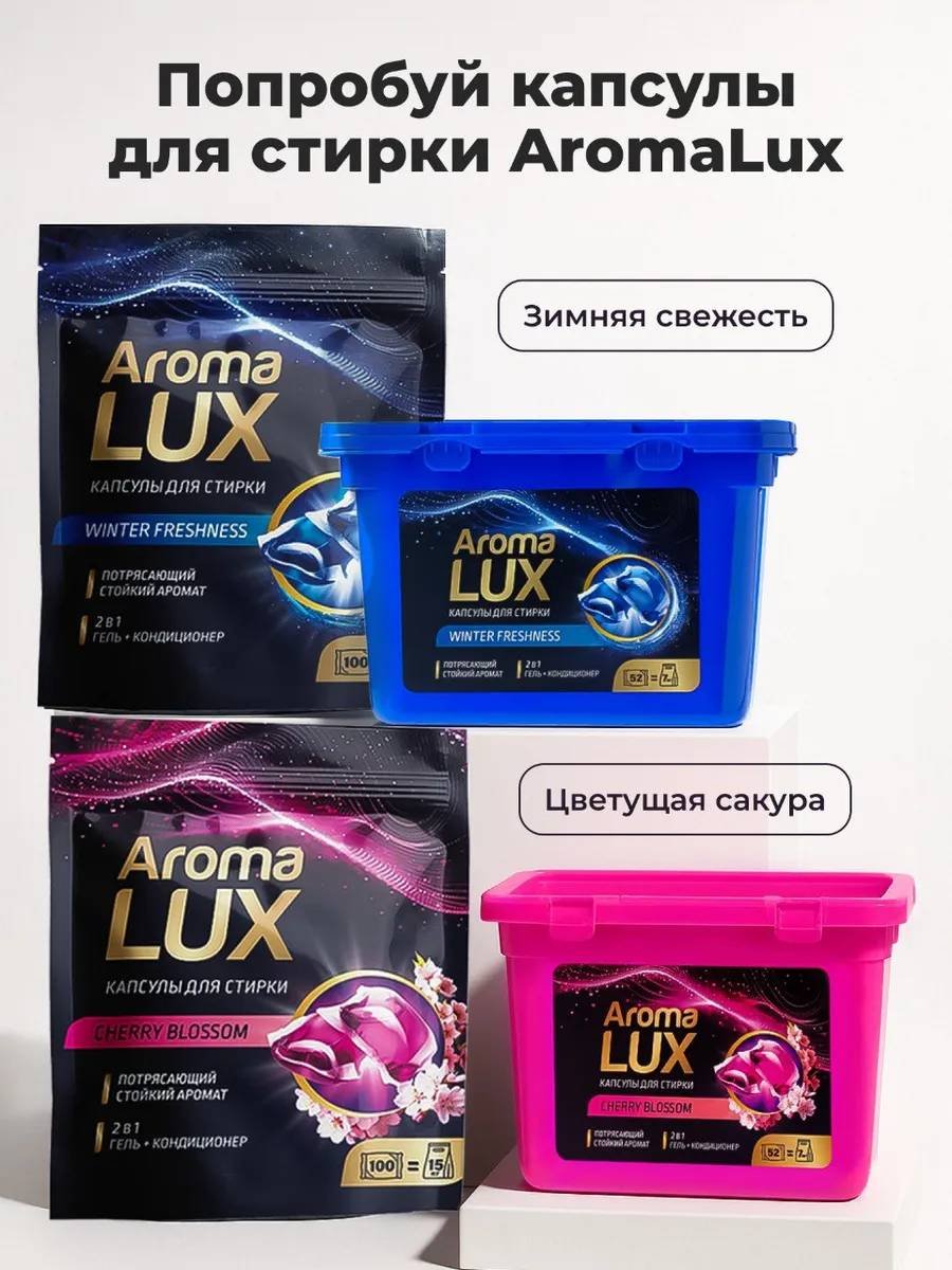 Aroma Lux кондиционер Лавандовая страсть 280 г купить,NaN