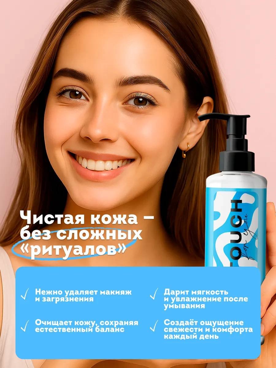 Touch for you для умывания крем-пенка 200 мл купить,NaN