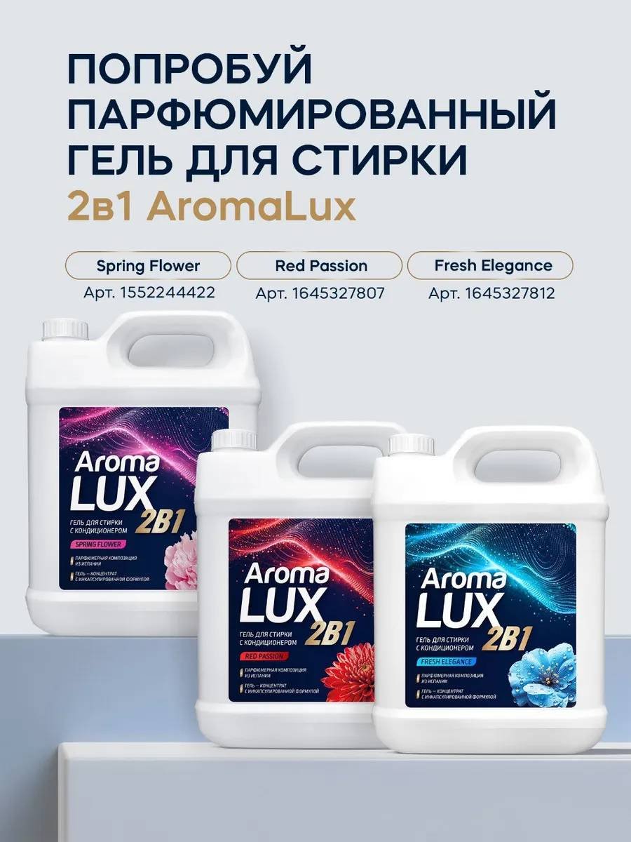 Aroma Lux кондиционер Лавандовая страсть 280 г купить,NaN