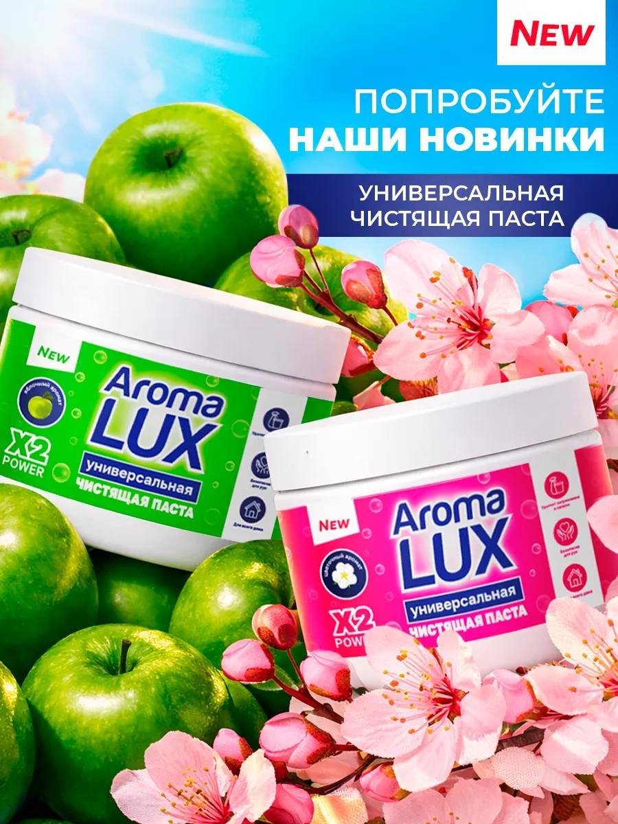 Aroma Lux кондиционер Лавандовая страсть 280 г купить,NaN