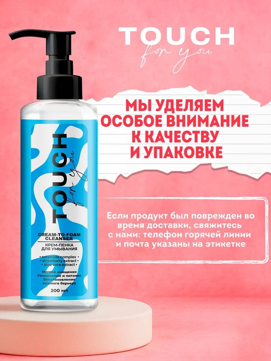 Touch for you для умывания крем-пенка 200 мл купить,NaN
