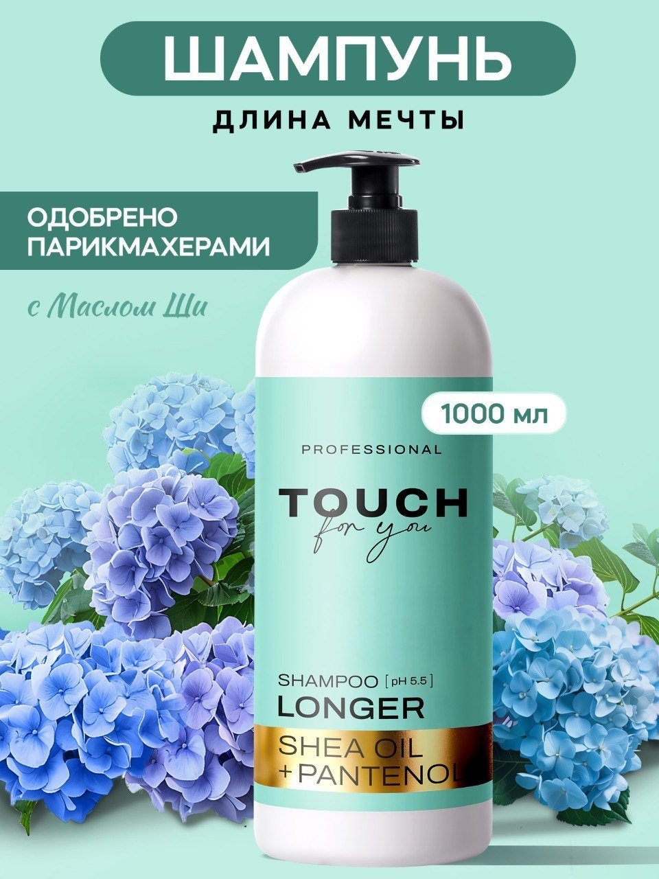 Touch for you Longer Shea Oil Pantenol шампунь 1000 мл купить,NaN