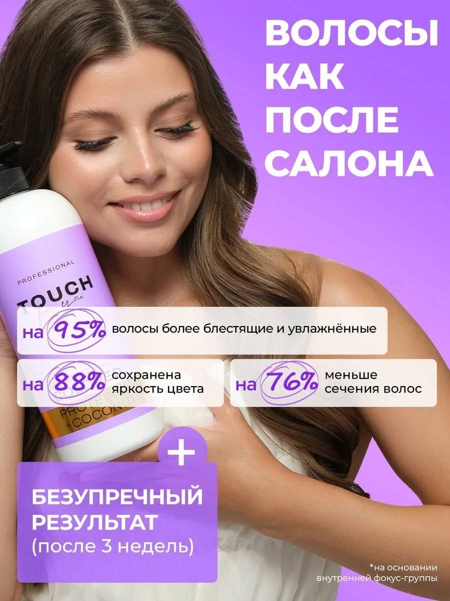 Touch for you Colored Proteins Coconut шампунь 1000 мл купить,NaN