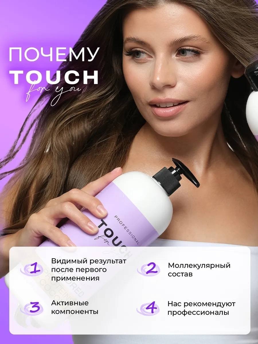 Touch for you Colored Proteins Coconut шампунь 1000 мл купить,NaN