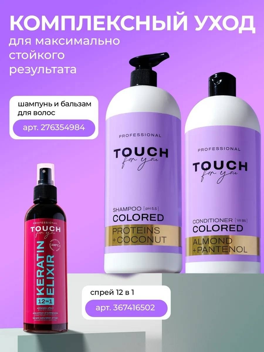 Touch for you Colored Proteins Coconut шампунь 1000 мл купить,NaN