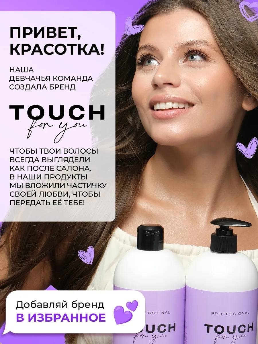 Touch for you Colored Proteins Coconut шампунь 1000 мл купить,NaN
