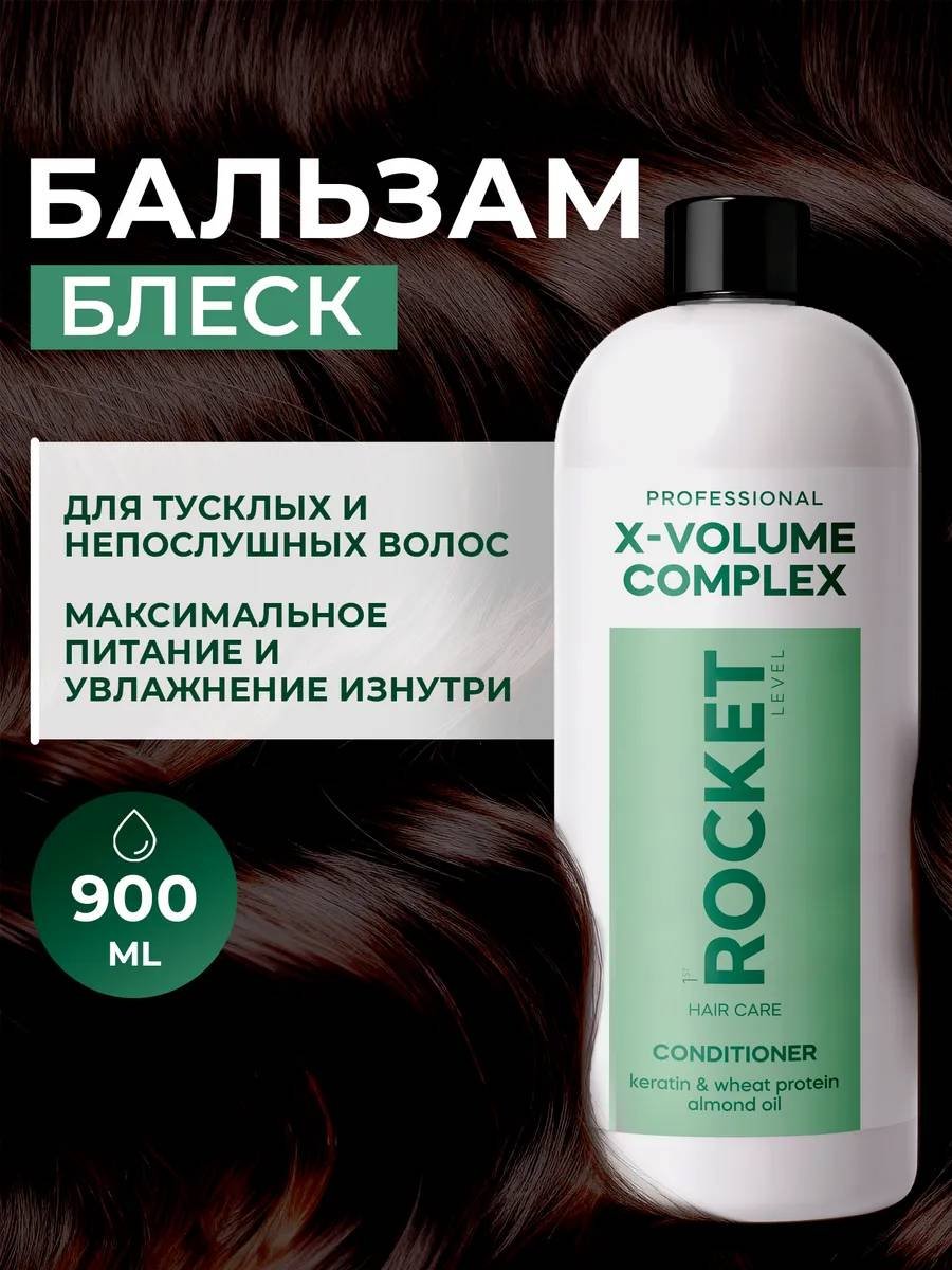 1st Rocket Level бальзам Бальзам для придания объема волос 900 мл купить,NaN