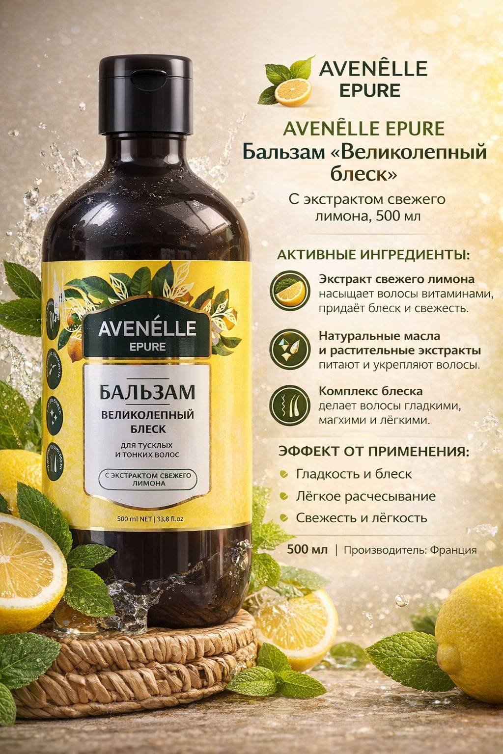 Avenelle бальзам Великолепный блеск 500 мл купить,NaN