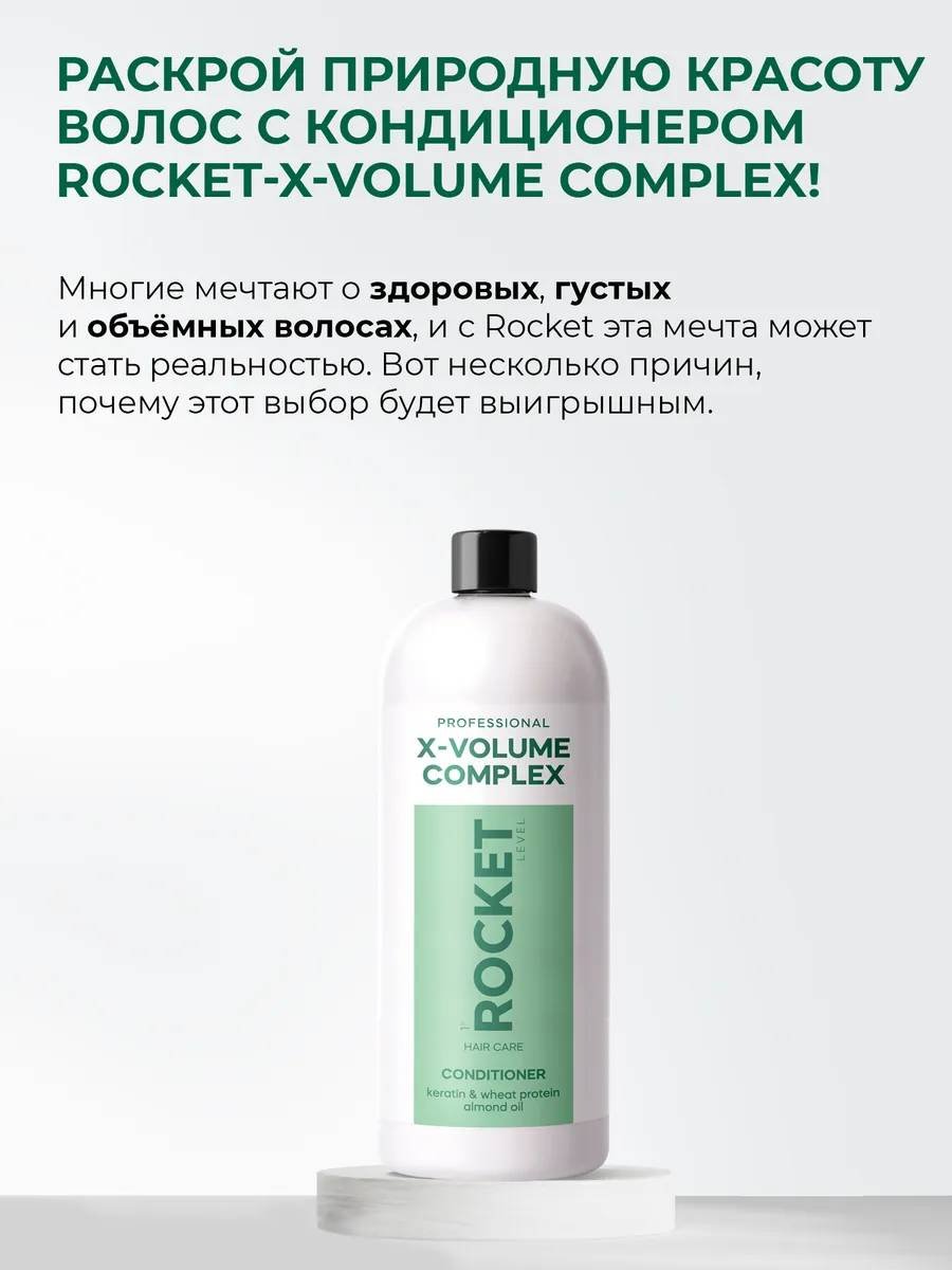 1st Rocket Level бальзам Бальзам для придания объема волос 900 мл купить,NaN