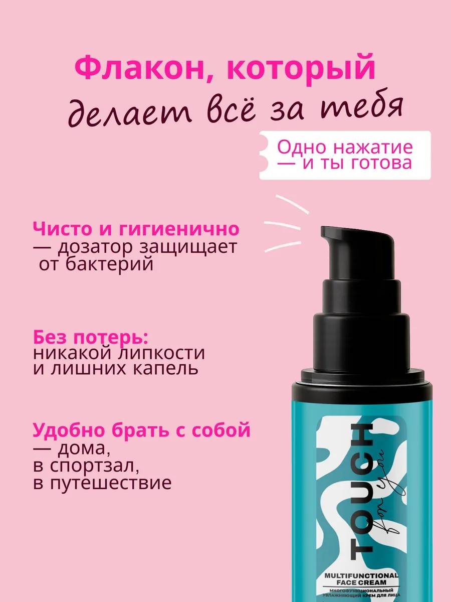 Touch for you крем Многофункциональный увлажняющий для лица, для зоны декольте 75 мл купить,NaN