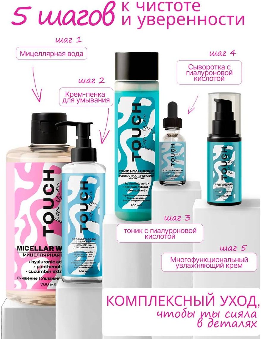 Touch for you крем Многофункциональный увлажняющий для лица, для зоны декольте 75 мл купить,NaN