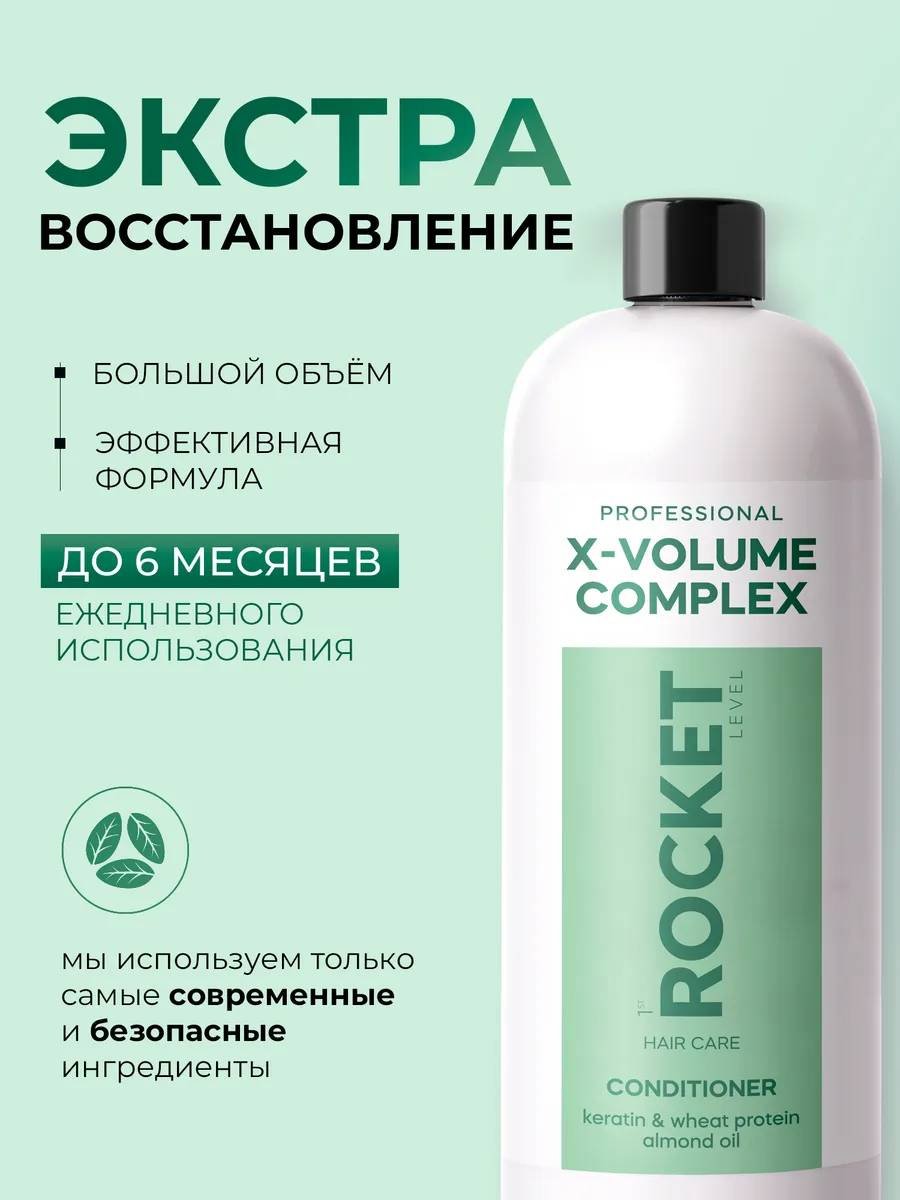 1st Rocket Level бальзам Бальзам для придания объема волос 900 мл купить,NaN