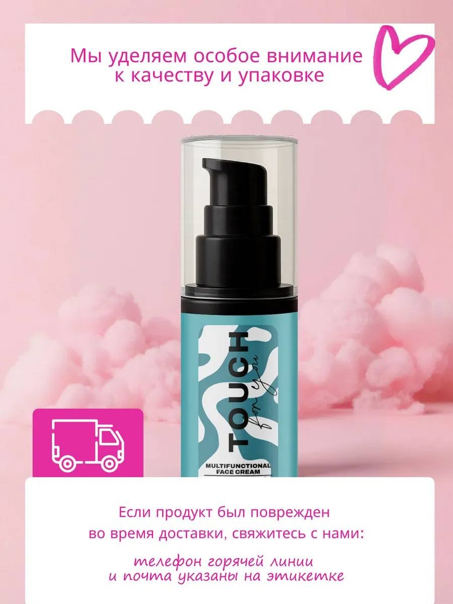Touch for you крем Многофункциональный увлажняющий для лица, для зоны декольте 75 мл купить,NaN