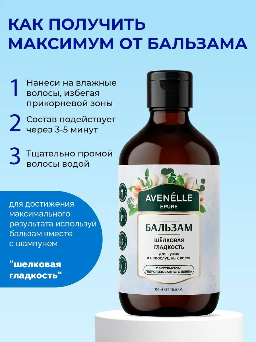 Avenelle бальзам Шёлковая гладкость 500 мл купить,NaN