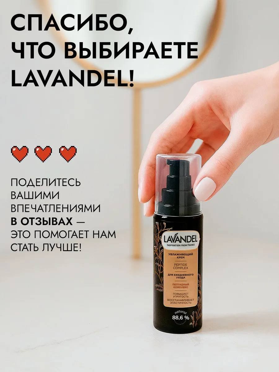 Lavandel крем Увлажняющий с пептидным комплексом для лица, для зоны декольте 75 мл купить,NaN