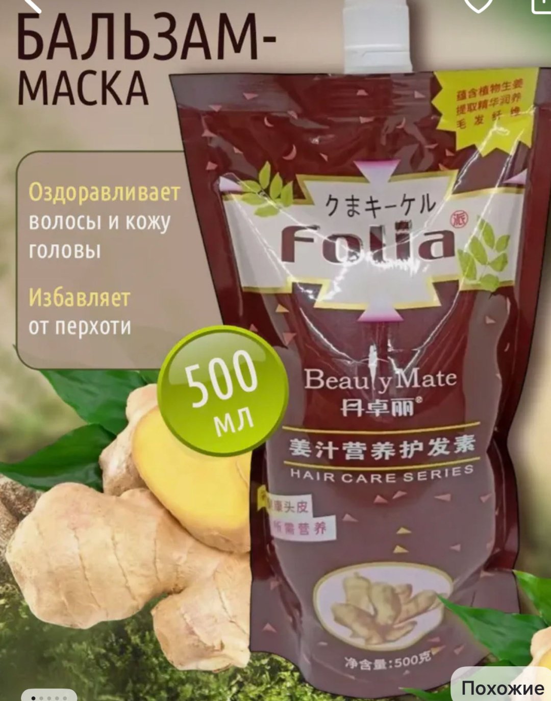 Folia бальзам Ginger 500 мл купить,NaN