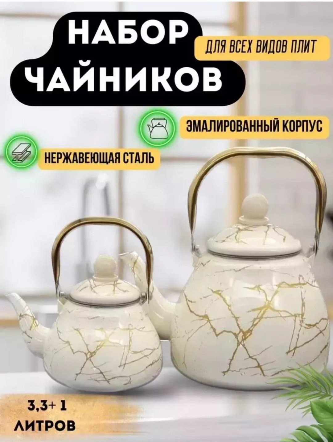 Набор чайников Мраморный 3.3 литра +1 литр 3.3 л, алюминий, пластик, эмалированный алюминий купить,NaN