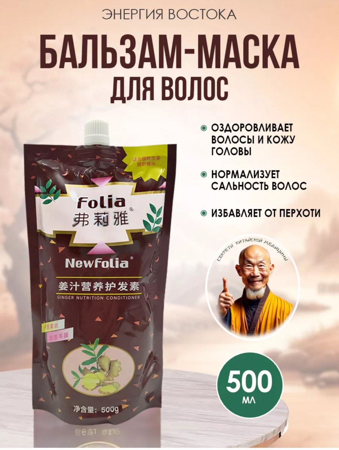 Folia бальзам Ginger 500 мл купить,NaN