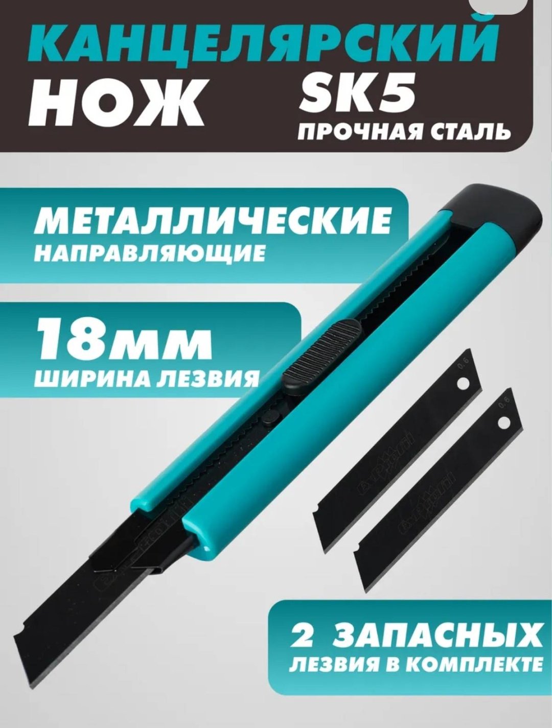 Канцелярский нож ExProfil YT03 бирюзовый купить,NaN