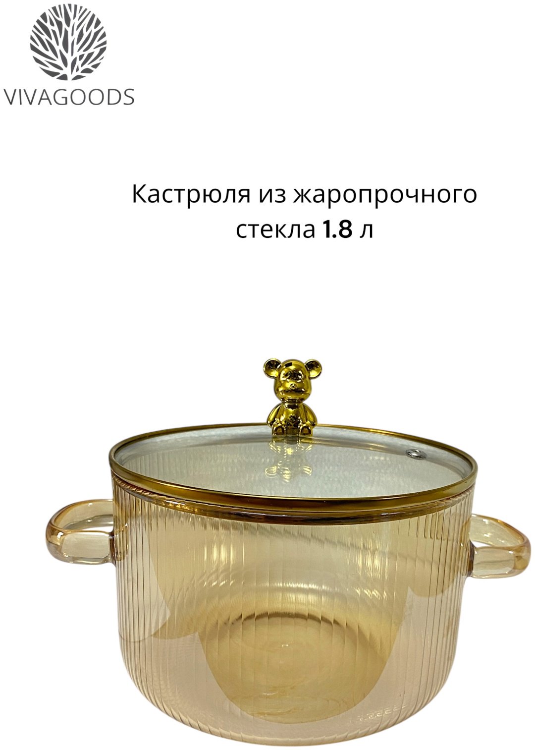 Кастрюля 1.8 л, VIVAGOODS кастрюля жаропрочная стекло купить,NaN