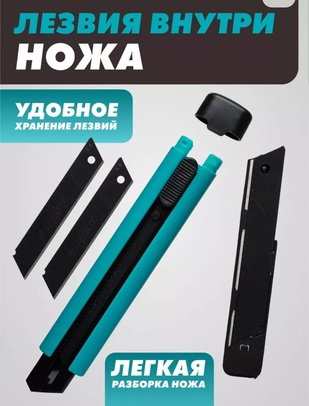 Канцелярский нож ExProfil YT03 бирюзовый купить,NaN