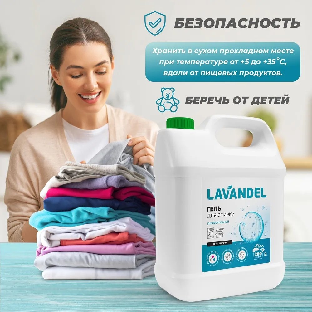 Гель Lavandel Концентрат для белых и светлых тканей, 5 л купить,NaN