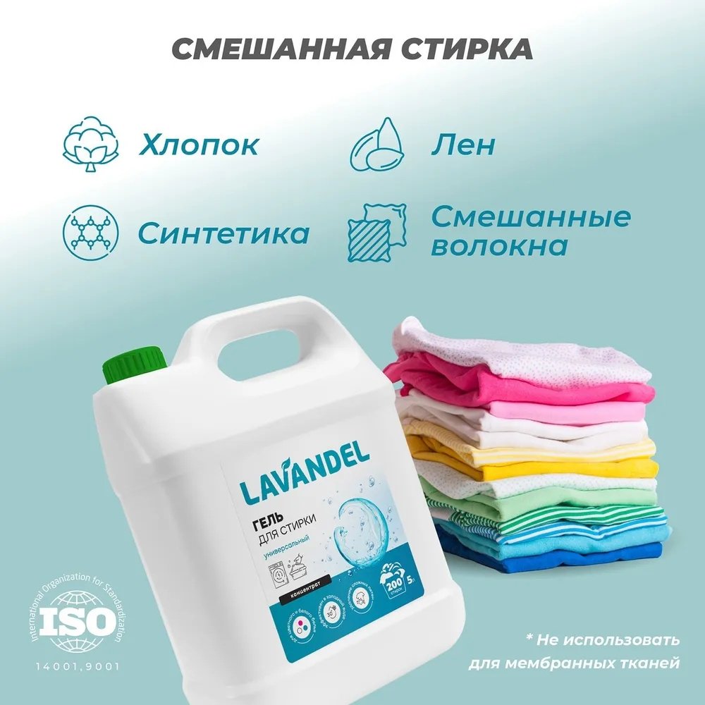 Гель Lavandel Концентрат для белых и светлых тканей, 5 л купить,NaN