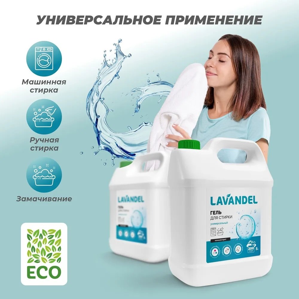 Гель Lavandel Концентрат для белых и светлых тканей, 5 л купить,NaN