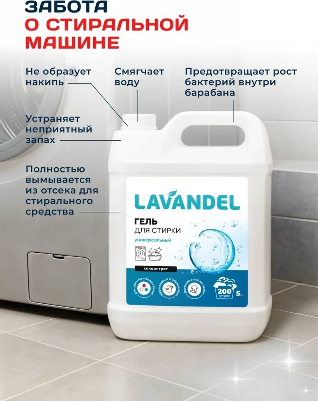 Гель Lavandel Концентрат для белых и светлых тканей, 5 л купить,NaN