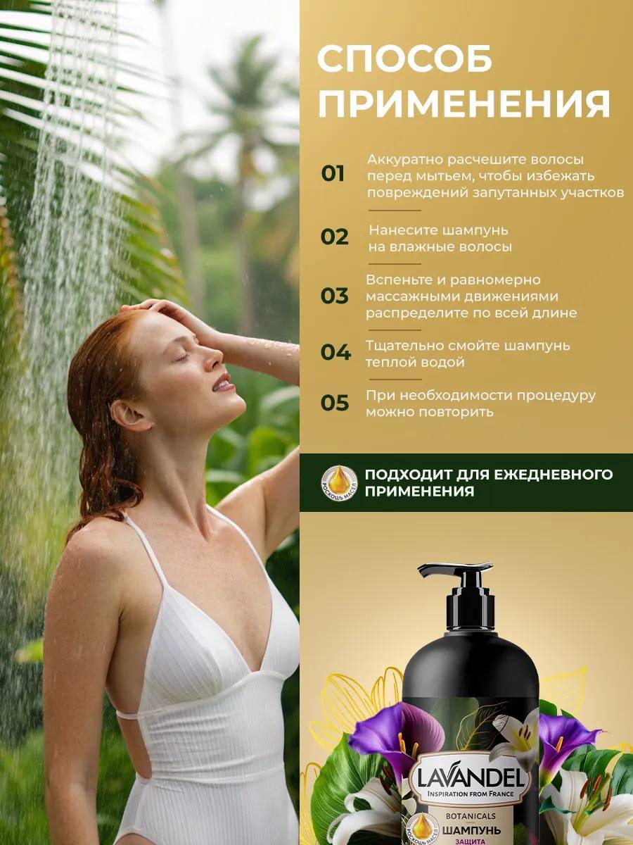 Lavandel Botanicals Защита цвета и блеска шампунь 1000 мл купить,NaN