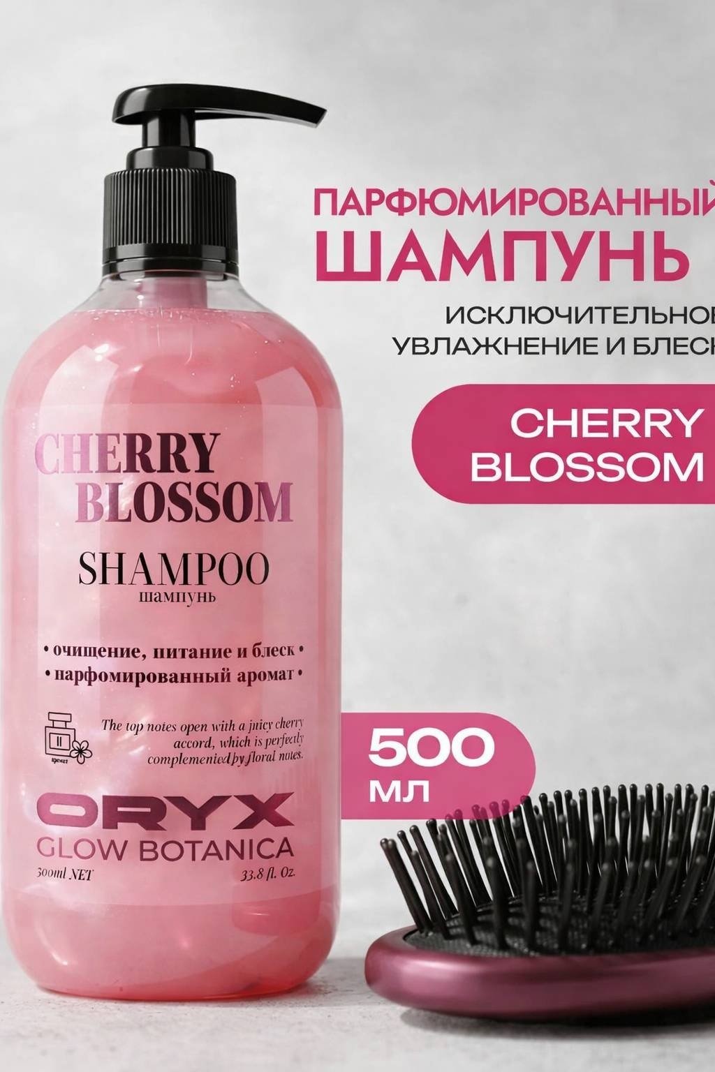 Oryx Glow Botanica Профессиональный " Спелая вишня " шампунь 500 мл купить,NaN