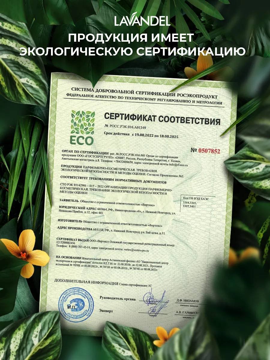 Lavandel Botanicals Роскошь восстановления шампунь 1000 мл купить,NaN