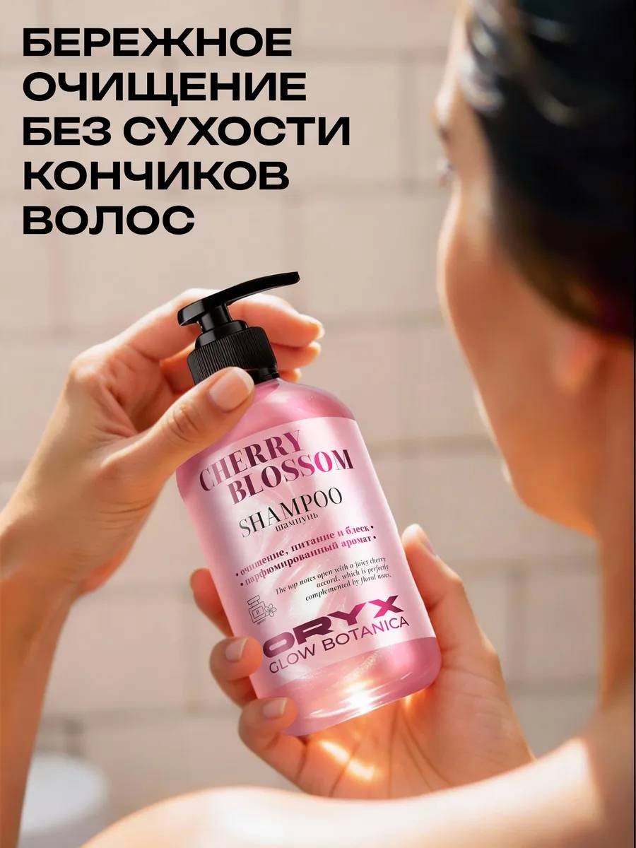 Oryx Glow Botanica Профессиональный " Спелая вишня " шампунь 500 мл купить,NaN