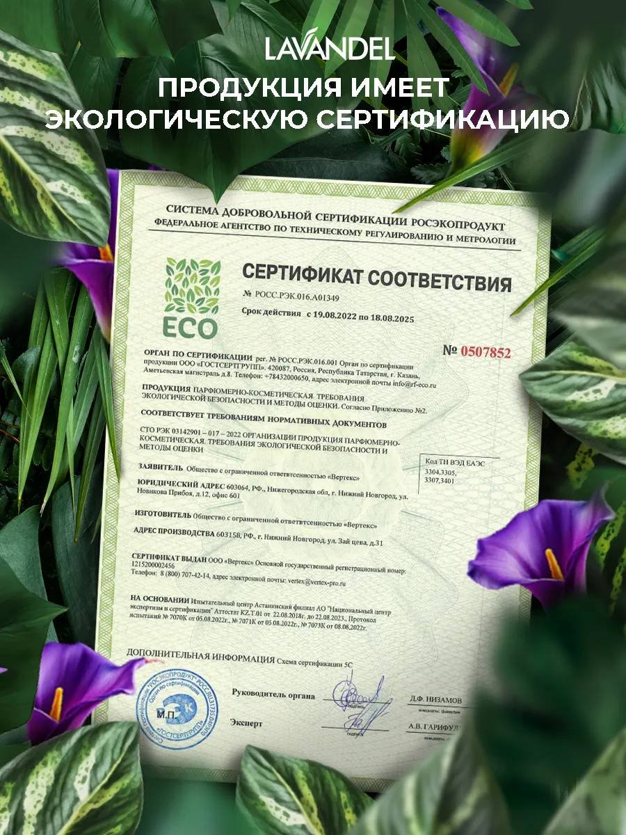 Lavandel Botanicals Защита цвета и блеска шампунь 1000 мл купить,NaN