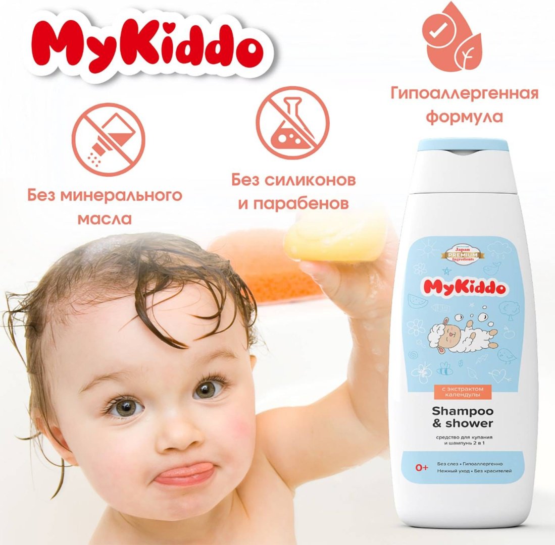 Шампунь и средство для купания MyKiddo 2 в 1 Календула 300 мл купить,NaN