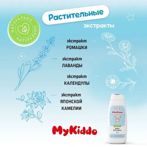 Шампунь MyKiddo Без слез Цветочный 300 мл купить,NaN