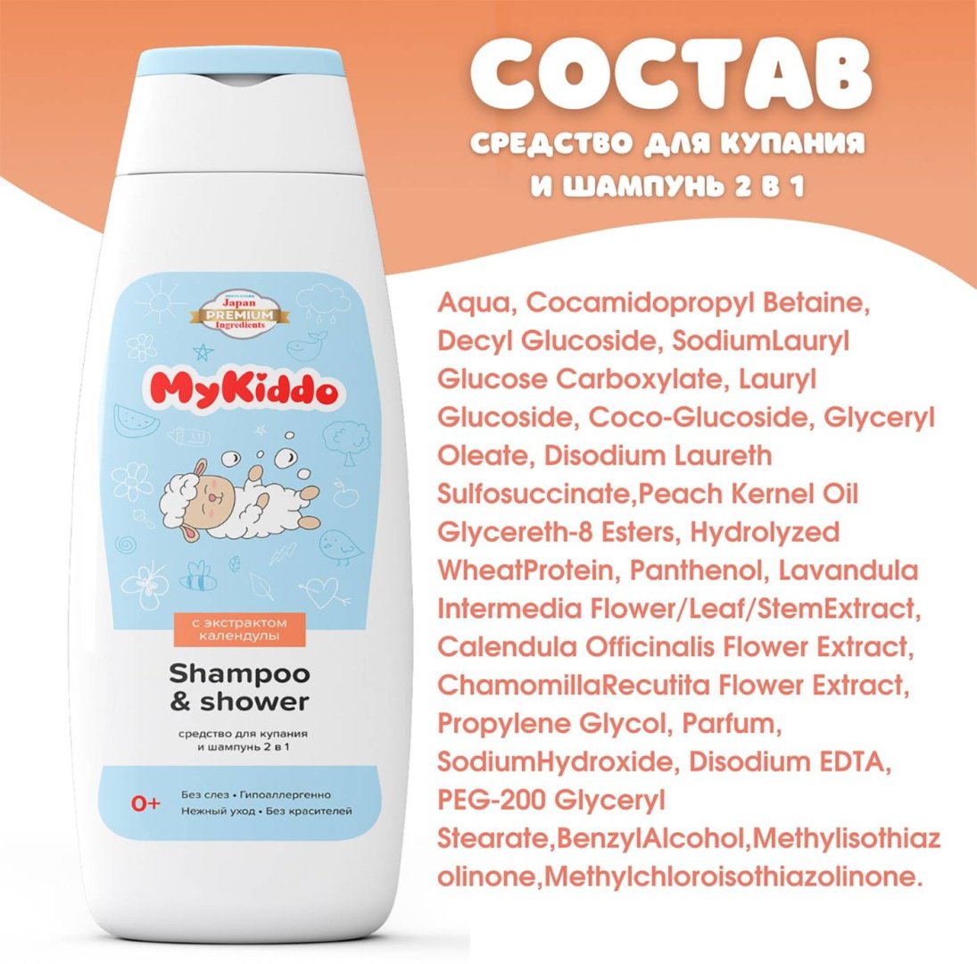 Шампунь и средство для купания MyKiddo 2 в 1 Календула 300 мл купить,NaN