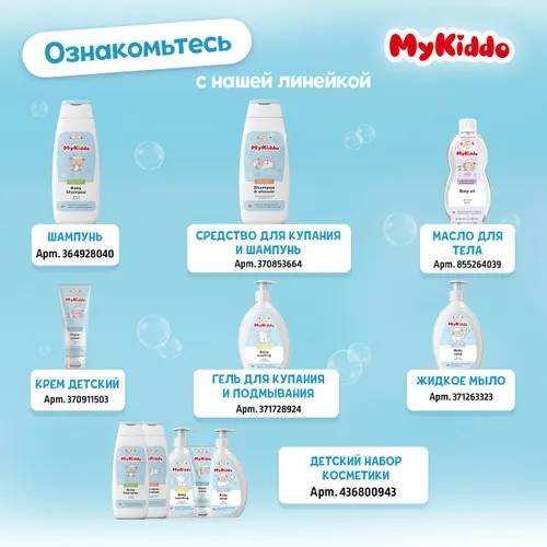 Шампунь MyKiddo Без слез Цветочный 300 мл купить,NaN