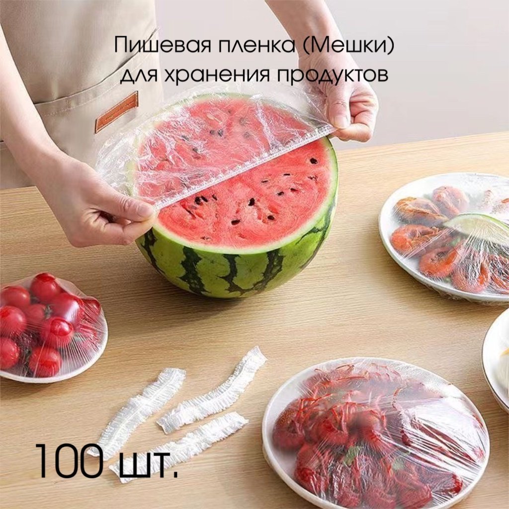Пищевая пленка 815165 для хранения продуктов купить,NaN