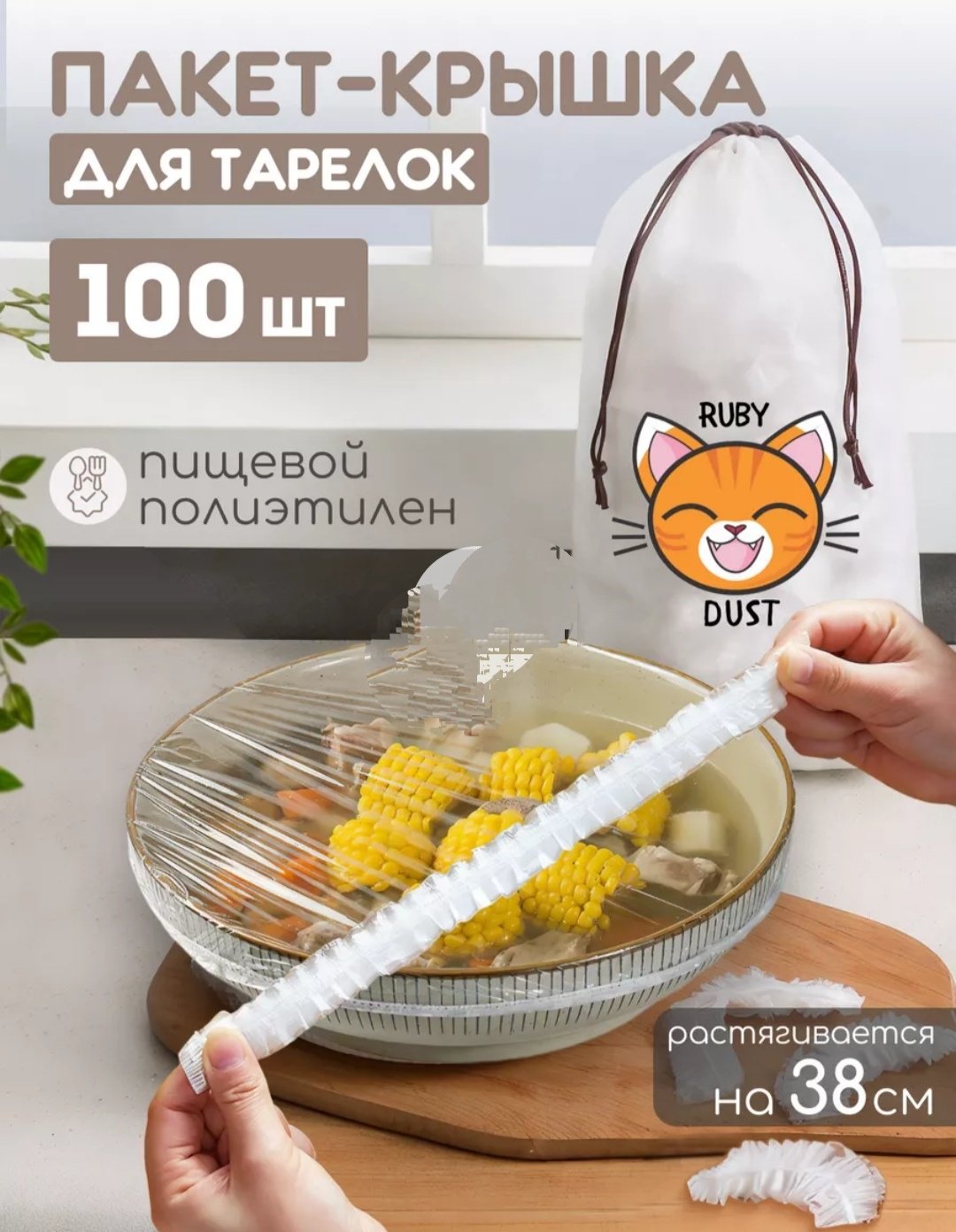 Пищевая пленка Крышка_пакет для хранения продуктов купить,NaN