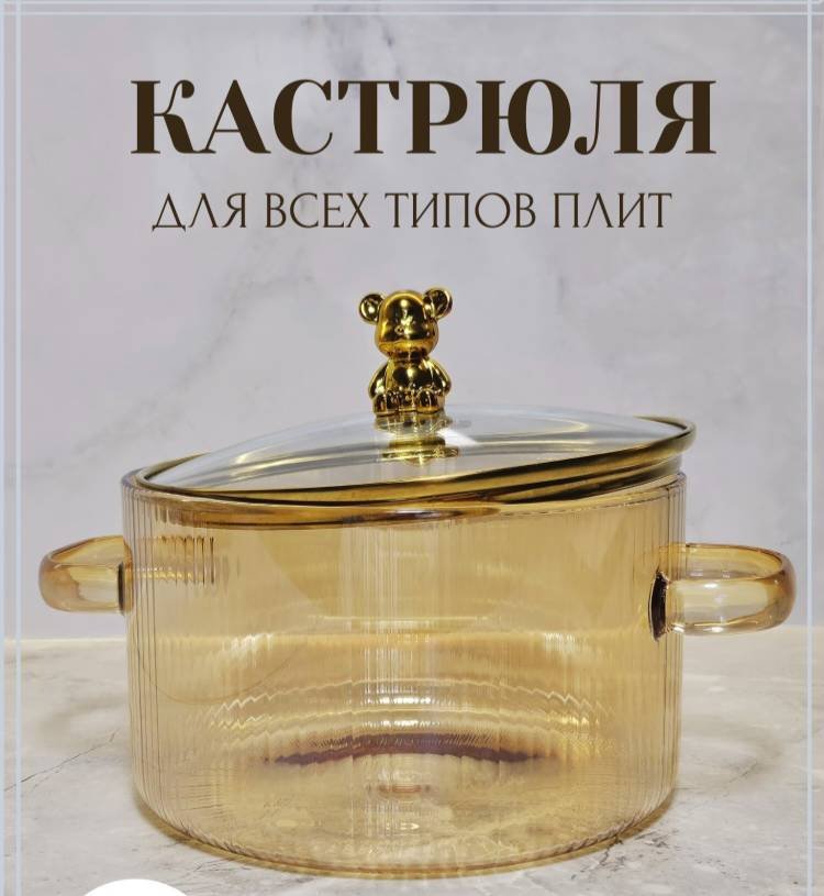 Кастрюля 1 л, Стеклянная кастрюля 565467 стекло купить,NaN