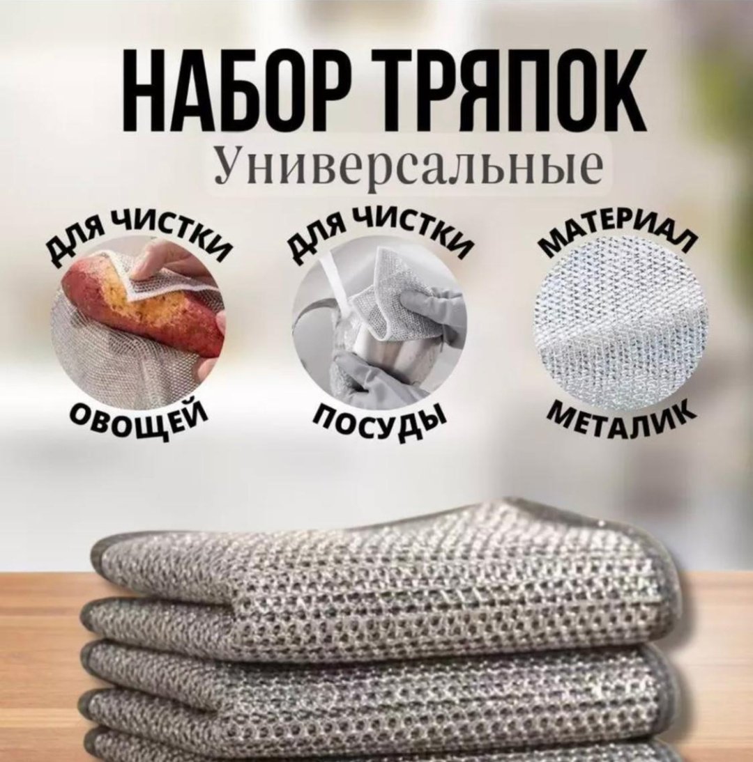 Тряпка для посуды, универсальная 167691929 5 шт, металл купить,NaN