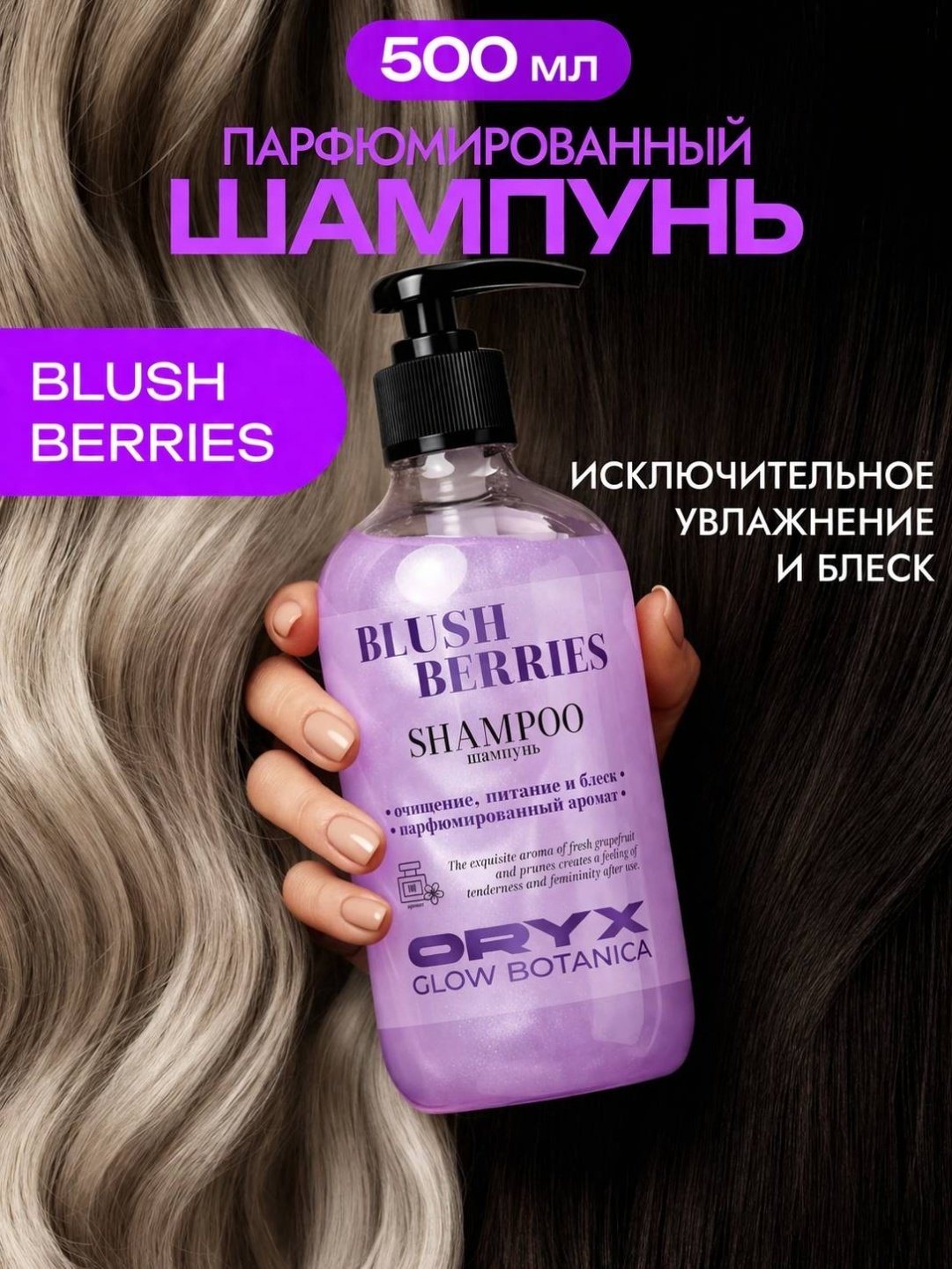 Oryx Glow Botanica Ягодный смузи профессиональный шампунь 500 мл купить,NaN