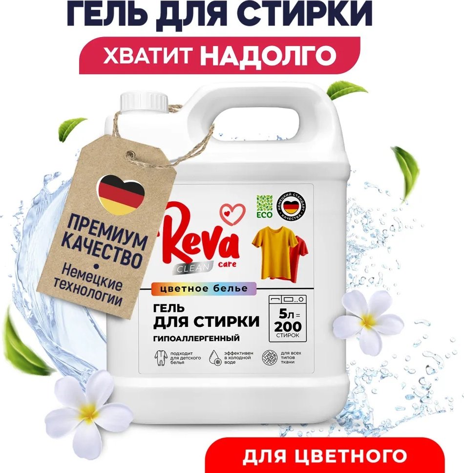 Гель Reva Care Гель для стирки цветного белья для цветных тканей, 5 л купить,NaN